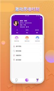 咋咋交友app截图4