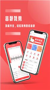 全能音频裁剪app截图4