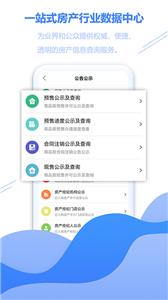 徐房信息网app截图3