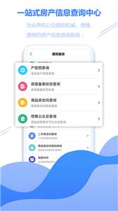 徐房信息网app截图5