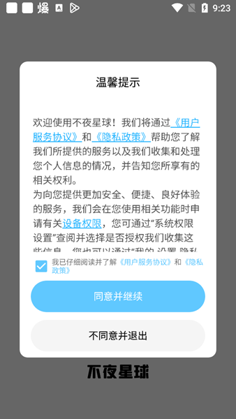 不夜星球app截图5