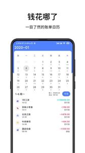 一羽记账app截图5