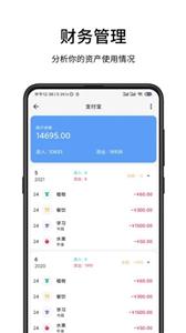 一羽记账app截图4