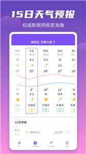 顺意天气预报app截图4