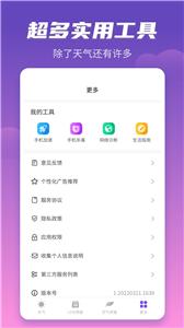 顺意天气预报app截图3