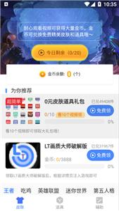 LT画质大师app截图3