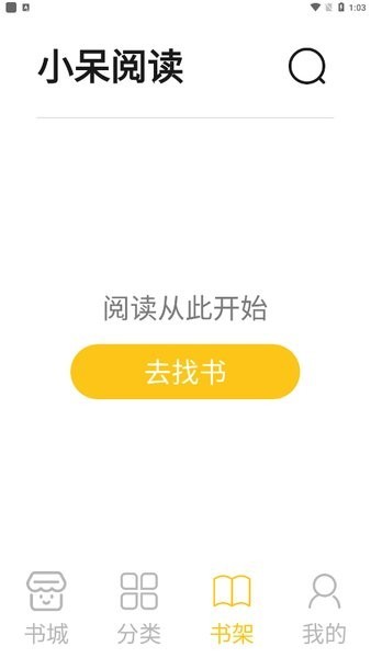 小呆阅读截图6