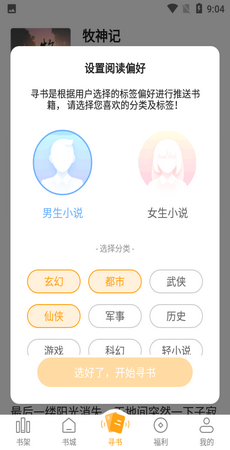 丁丁小说app截图4