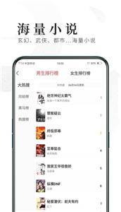 趣悦小说软件截图3