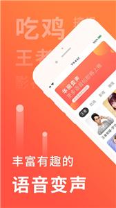 语音聊天变声器app截图4