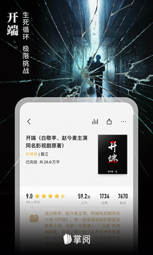 掌阅阅读器app截图3