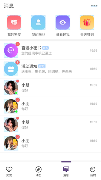 百遇交友app截图4