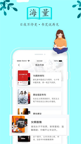 随阅小说免费版截图4