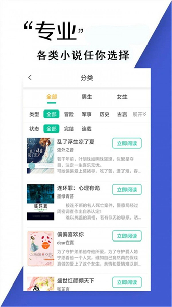 小说书亭最新版截图6