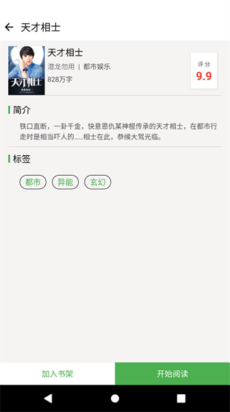 乐看小说app截图5