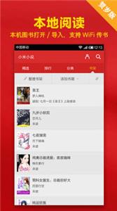 小米小说app截图4