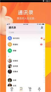 念念聊天app截图3