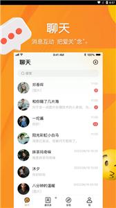 念念聊天app截图4