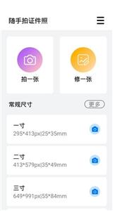 随手拍证件照app截图3