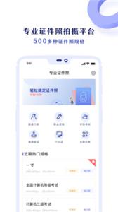 专业证件照拍摄app截图3