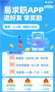 易求职平台app截图4