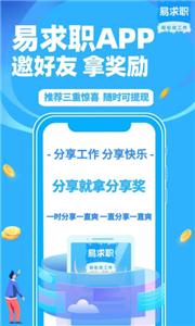 易求职平台app截图5