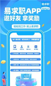 易求职平台app截图3