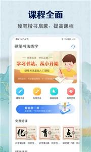 萌鸽硬笔书法练字app截图5