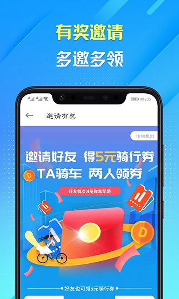 叮嗒出行共享单车app截图5