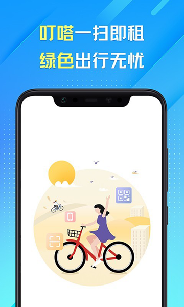 叮嗒出行共享单车app截图6