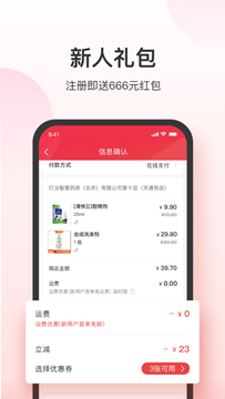 叮当快药app截图4