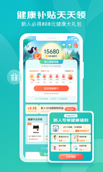 京东大药房app截图3