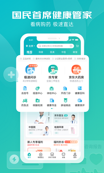 京东大药房app截图4