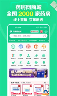 药房网商城app截图6