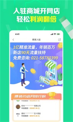 药房网商城app截图3