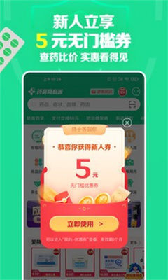 药房网商城app截图5