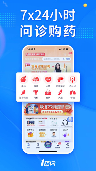 1药网app截图3