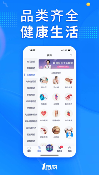 1药网app截图4