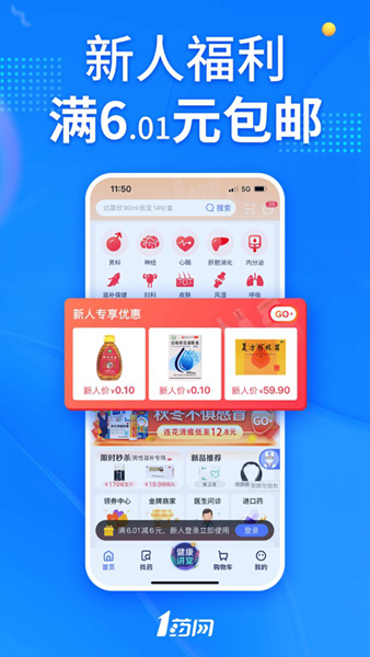 1药网app截图5