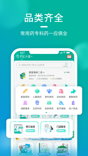 海王星辰app截图4