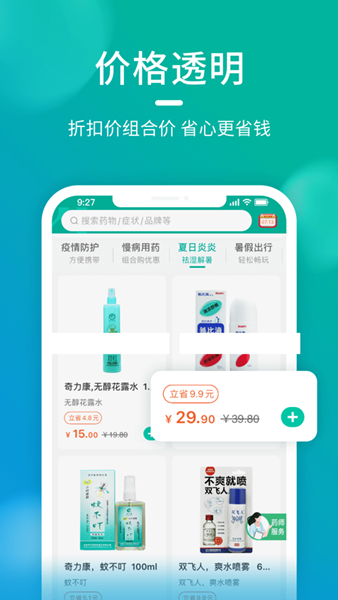 海王星辰app截图3