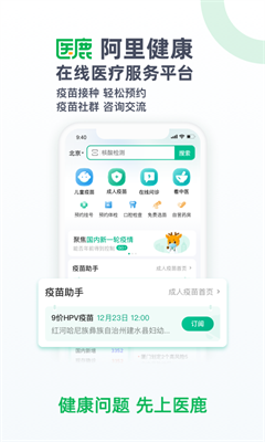 阿里健康大药房app截图10