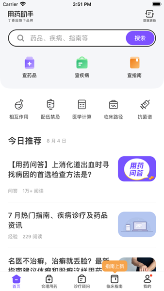 用药助手app截图3