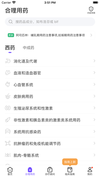 用药助手app截图5