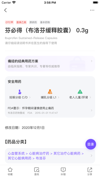 用药助手app截图4