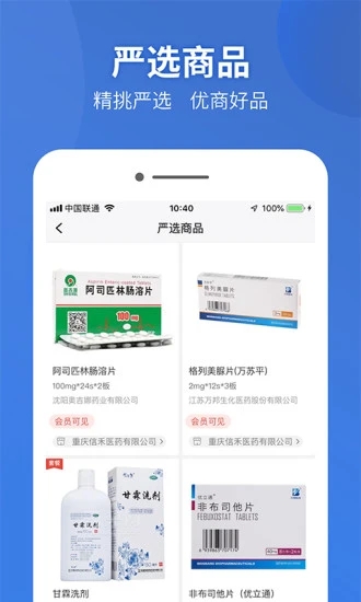 药兜采app截图5