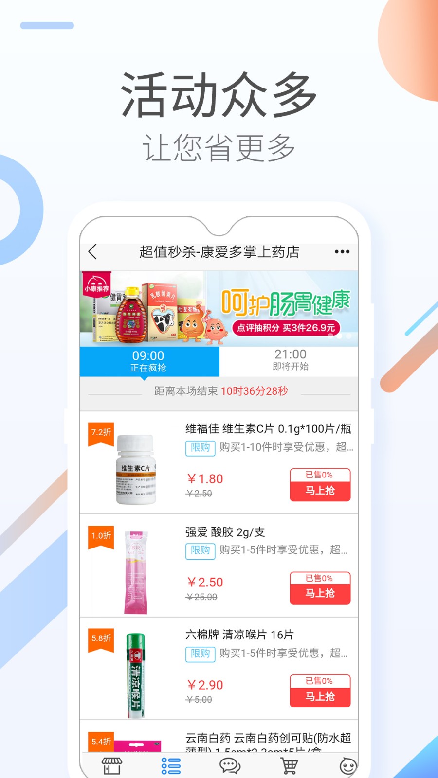 康爱多app截图4