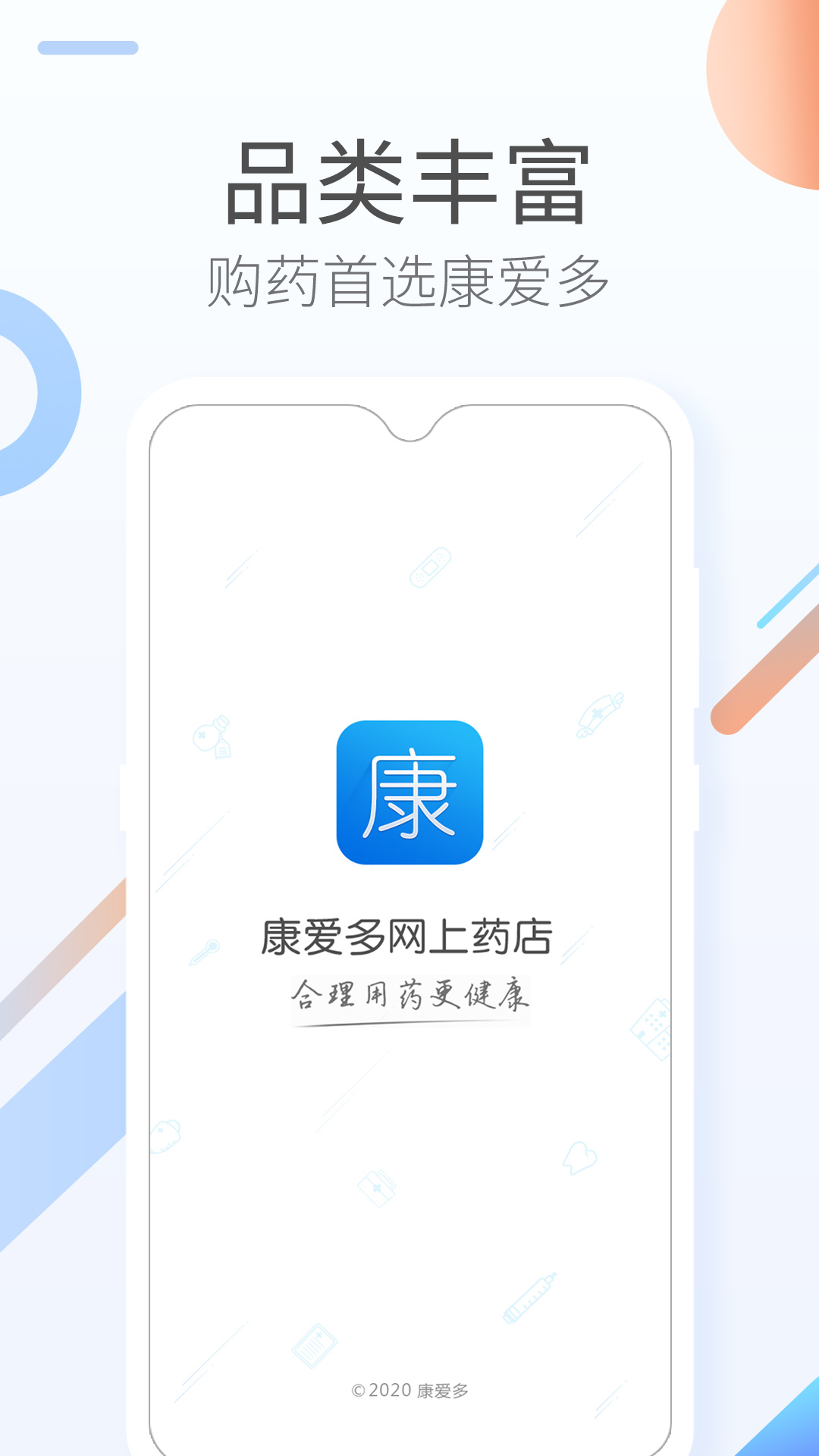 康爱多app截图5