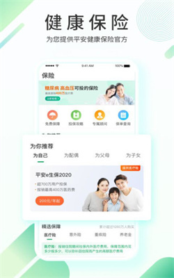 平安健康app截图3