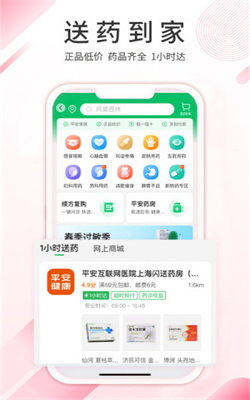 平安健康app截图4